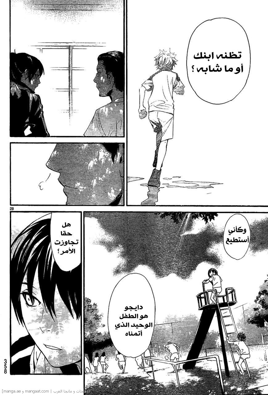 Noragami: Chapter 42 - Page 29