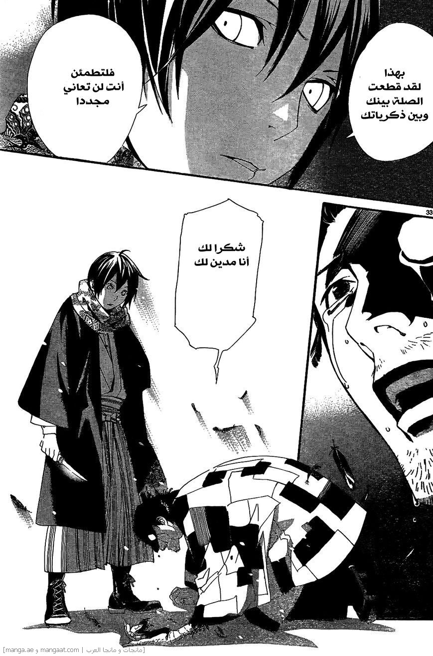 Noragami: Chapter 42 - Page 34