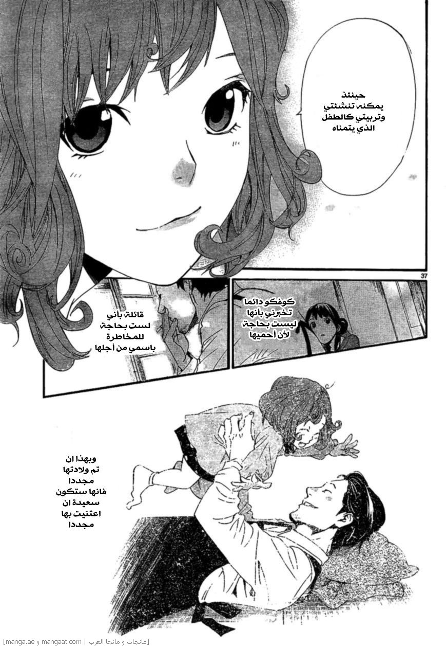 Noragami: Chapter 42 - Page 38
