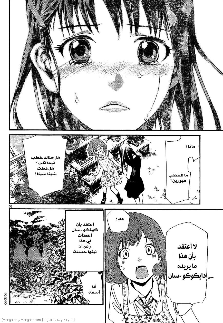Noragami: Chapter 42 - Page 39