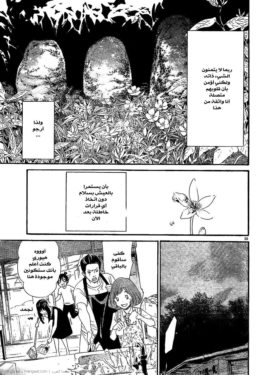 Noragami: Chapter 42 - Page 40
