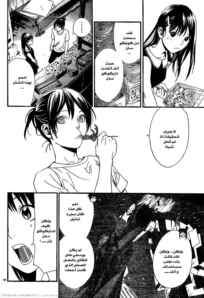 Noragami: Chapter 42 - Page 41