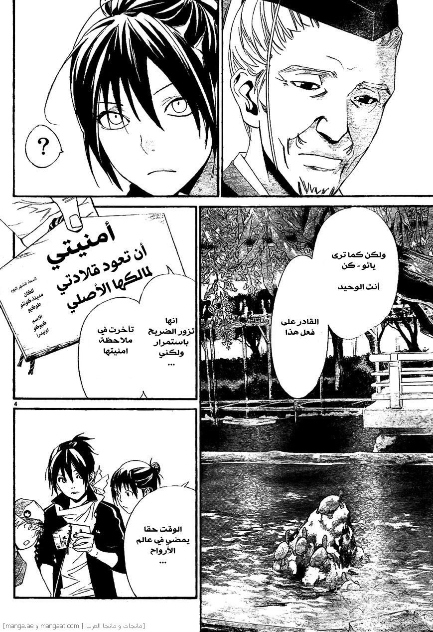 Noragami: Chapter 43 - Page 5