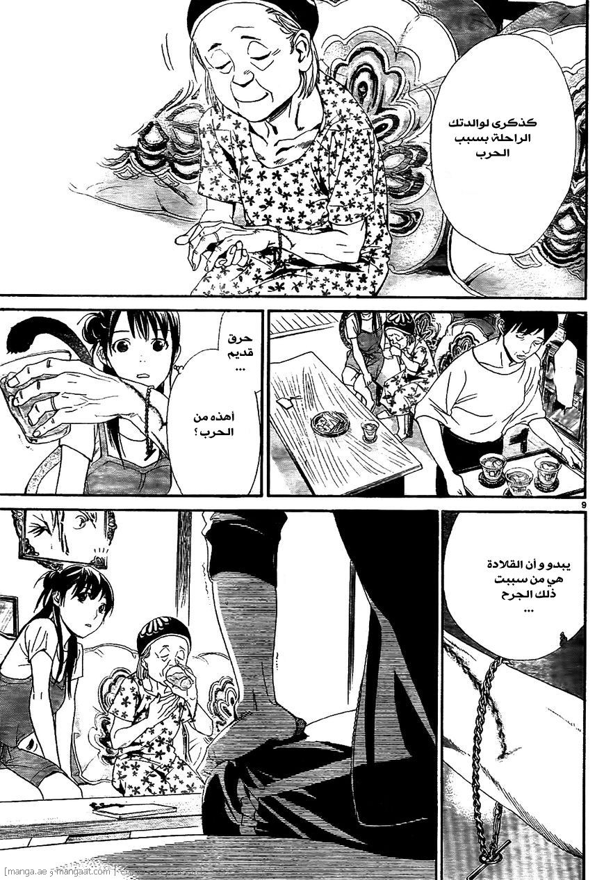 Noragami: Chapter 43 - Page 10