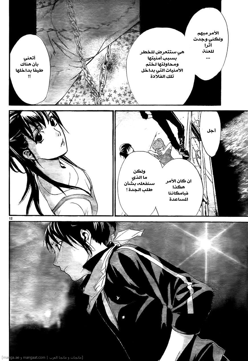 Noragami: Chapter 43 - Page 13