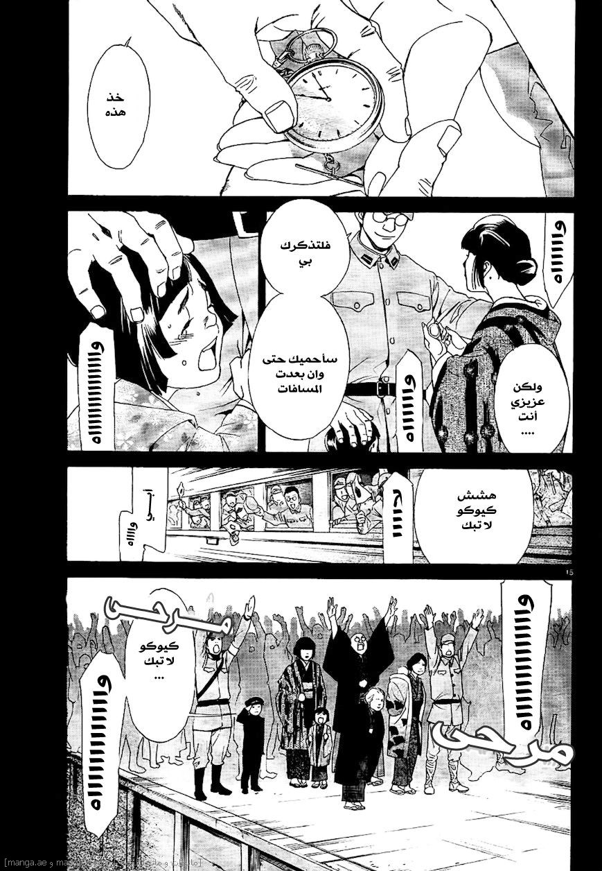 Noragami: Chapter 43 - Page 16
