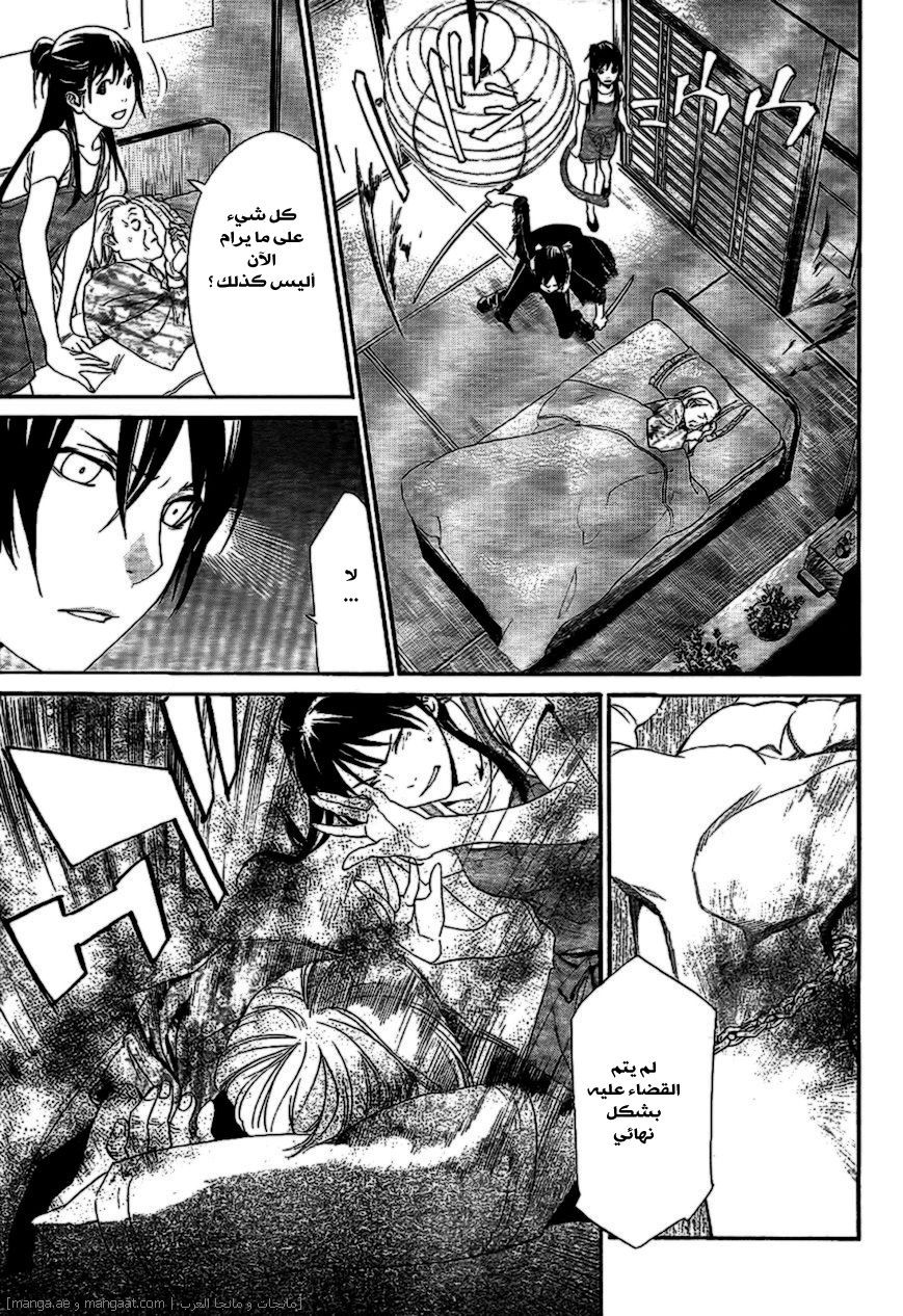 Noragami: Chapter 43 - Page 20