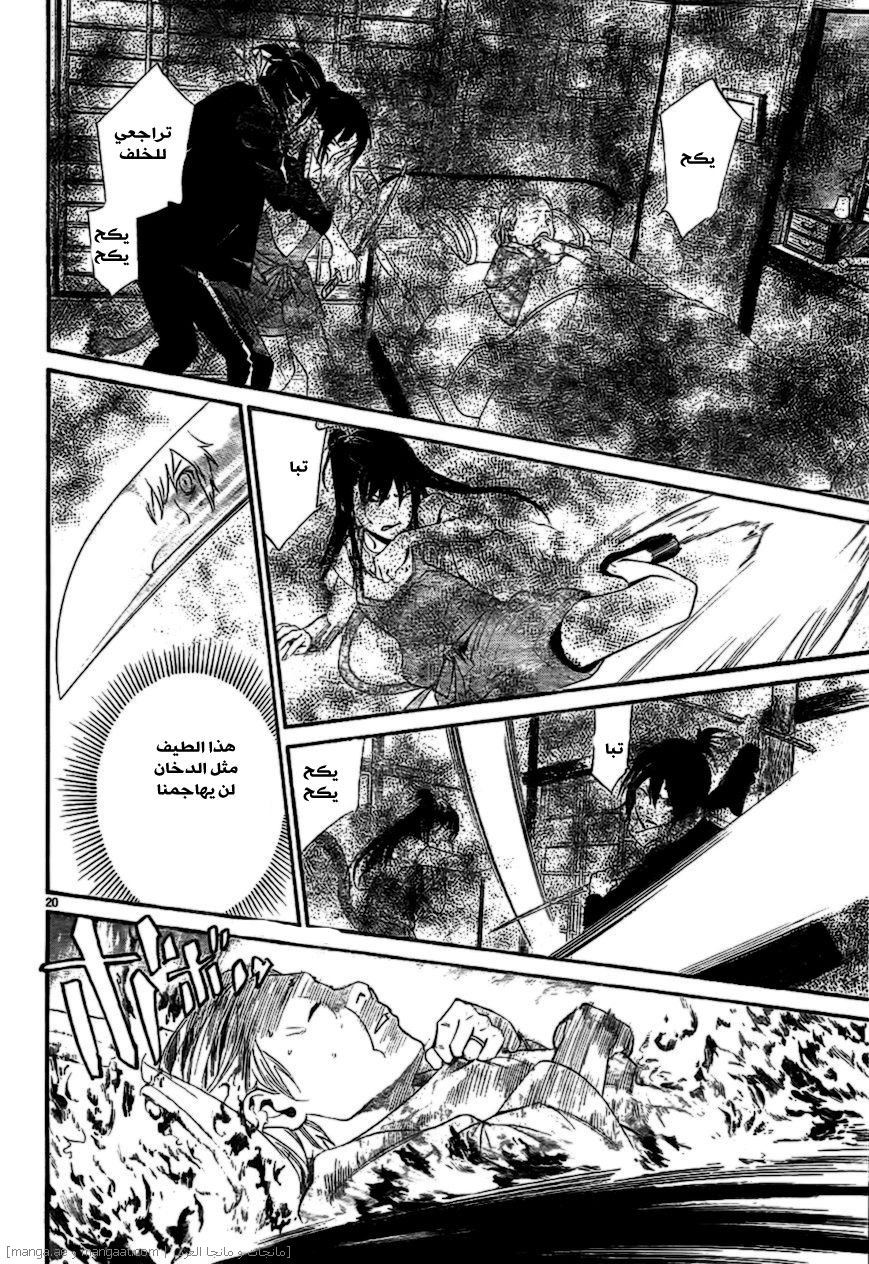 Noragami: Chapter 43 - Page 21