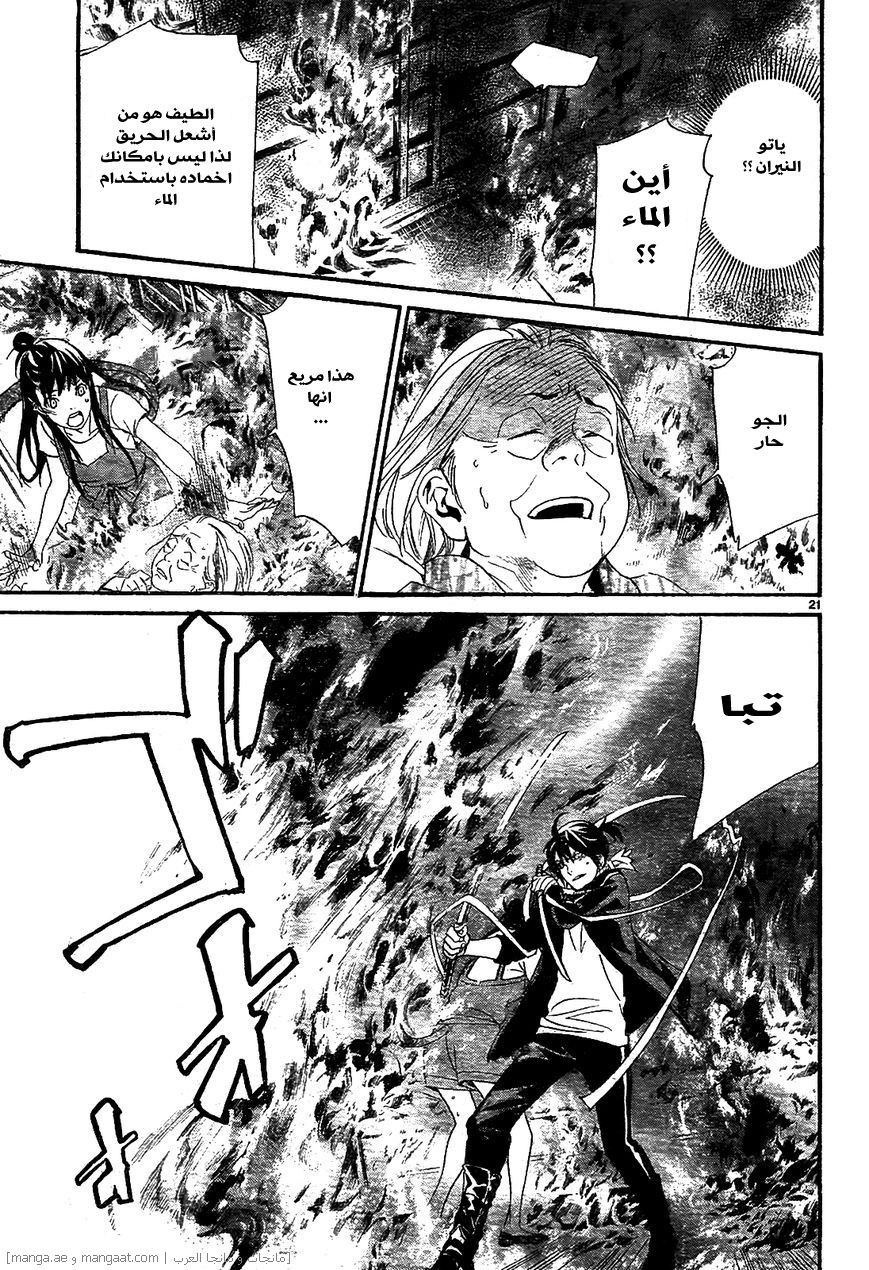 Noragami: Chapter 43 - Page 22