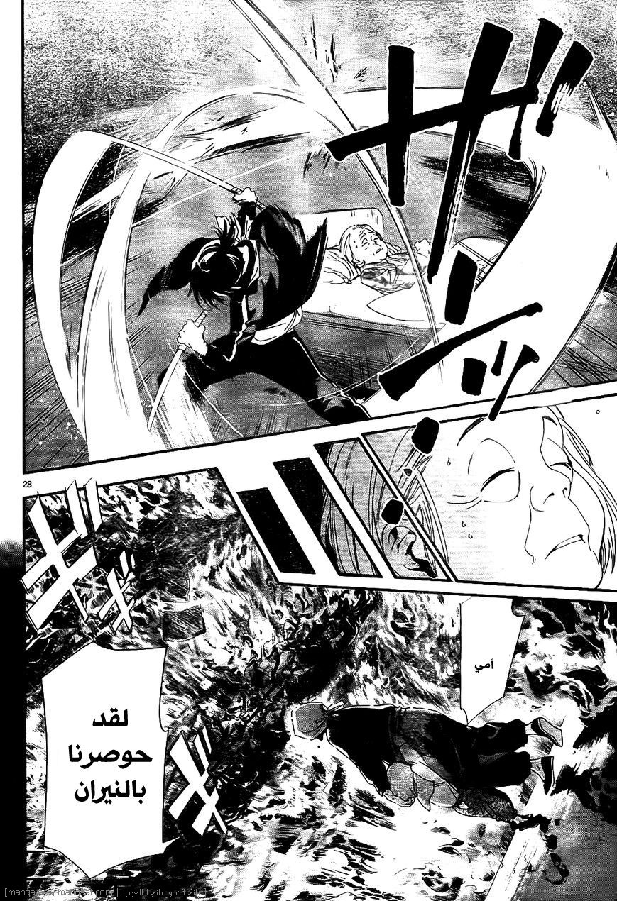 Noragami: Chapter 43 - Page 29