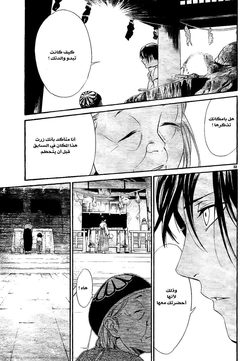 Noragami: Chapter 43 - Page 34