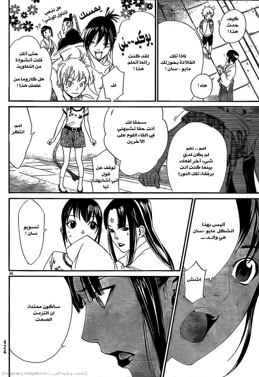Noragami: Chapter 43 - Page 41