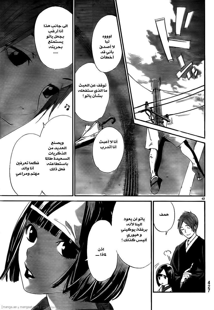 Noragami: Chapter 43 - Page 44