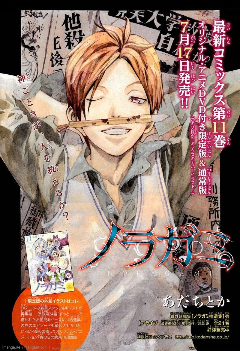 Noragami: Chapter 44 - Page 2