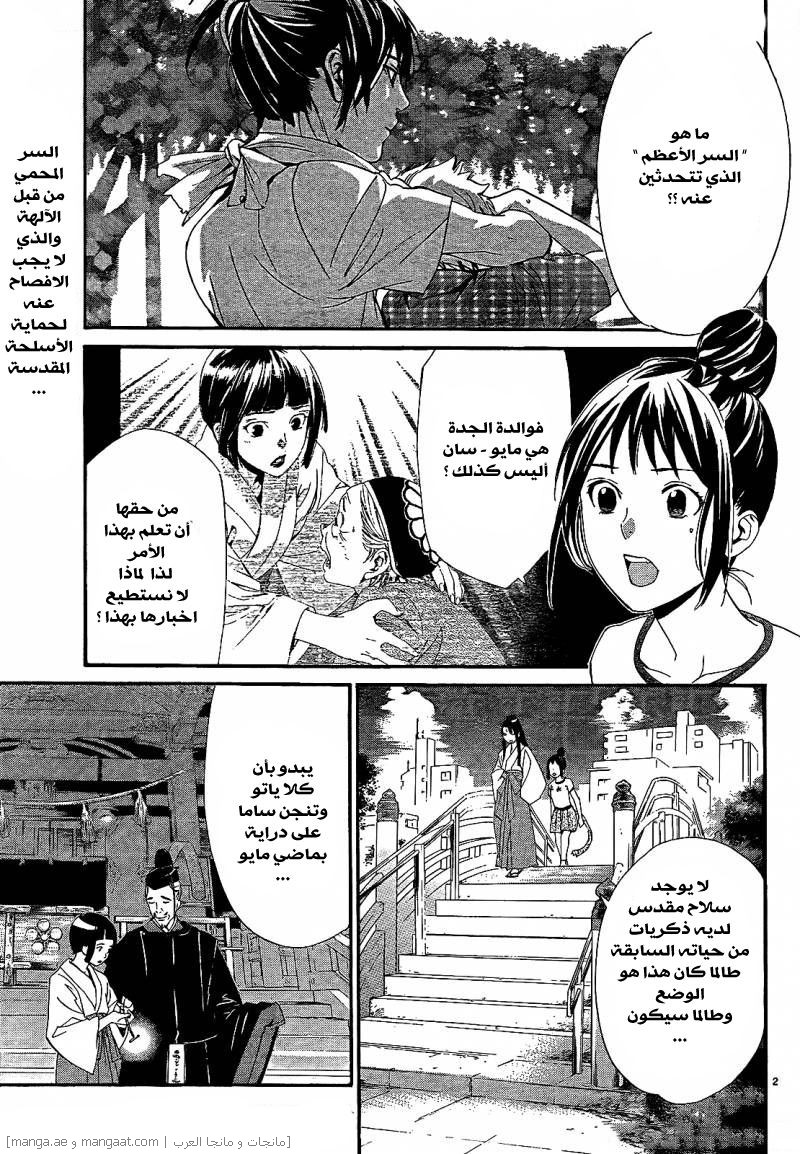 Noragami: Chapter 44 - Page 3