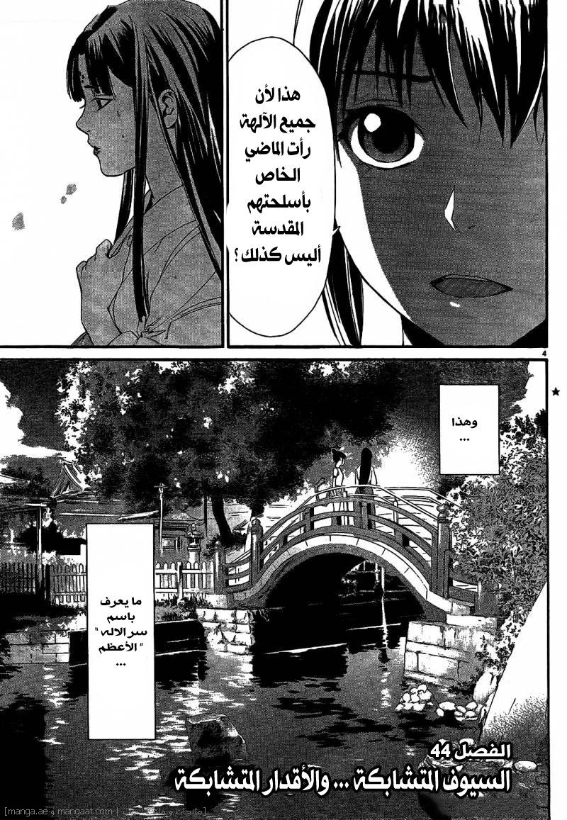 Noragami: Chapter 44 - Page 5