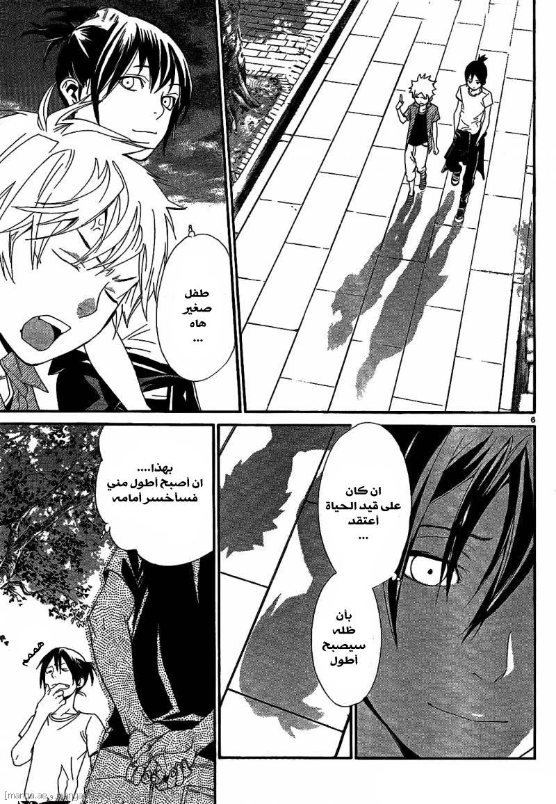 Noragami: Chapter 44 - Page 7