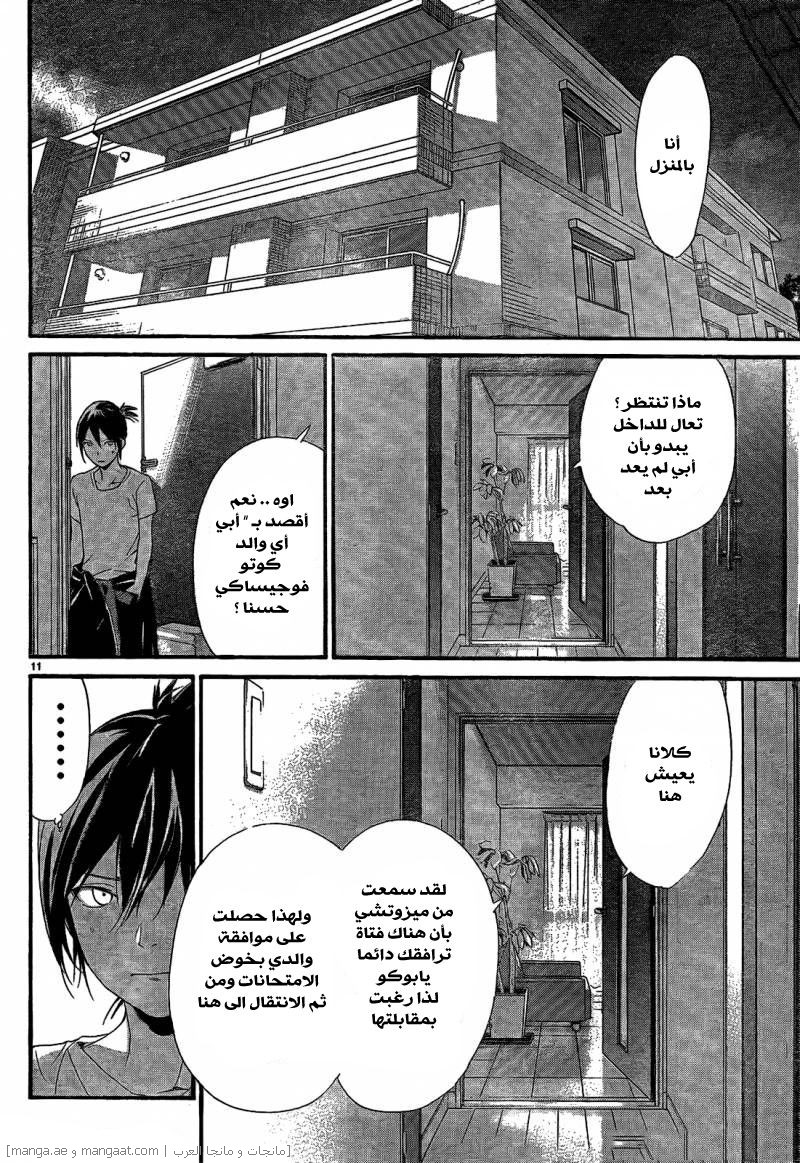 Noragami: Chapter 44 - Page 12