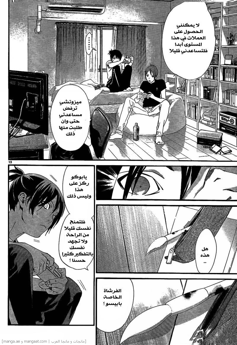 Noragami: Chapter 44 - Page 14