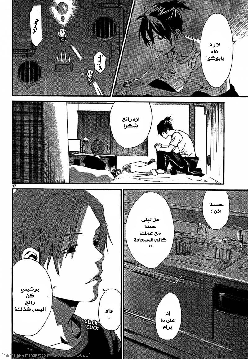 Noragami: Chapter 44 - Page 18