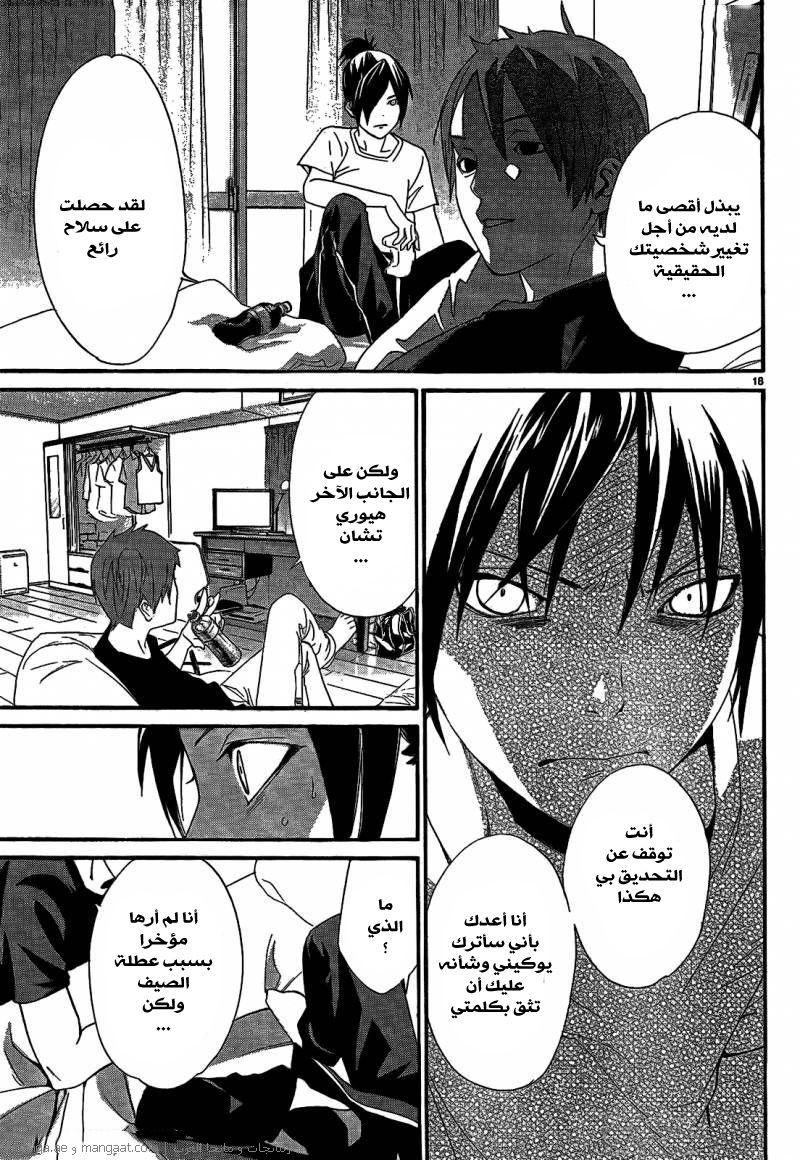 Noragami: Chapter 44 - Page 19