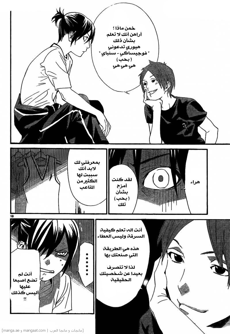 Noragami: Chapter 44 - Page 20