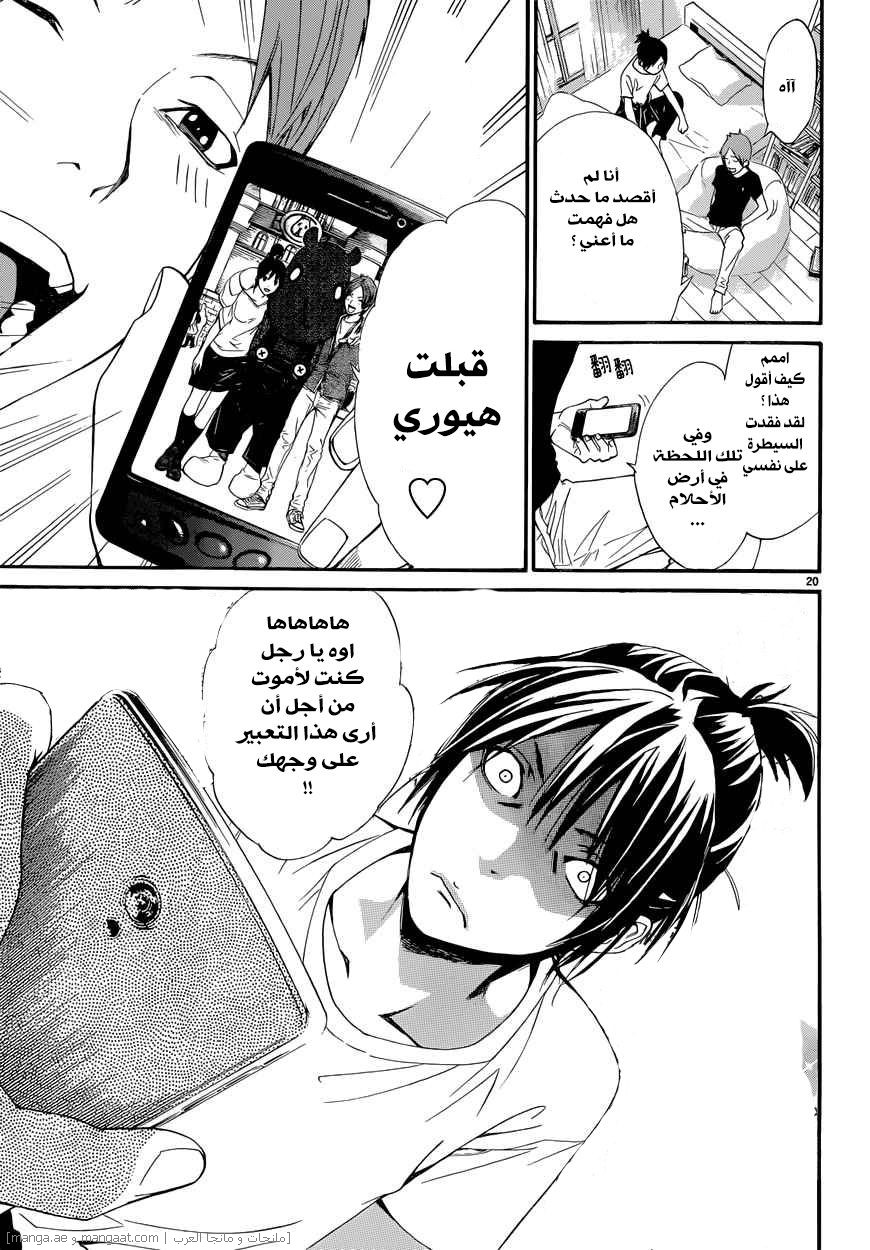 Noragami: Chapter 44 - Page 21
