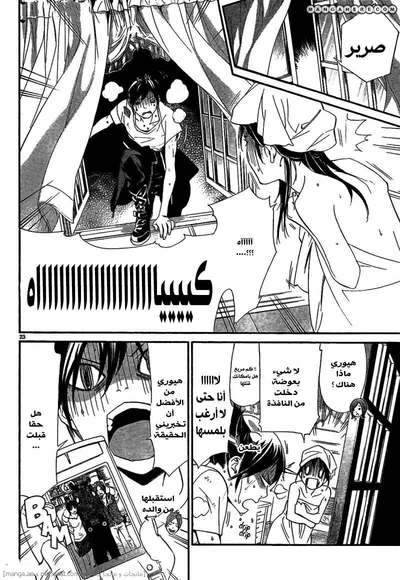 Noragami: Chapter 44 - Page 24