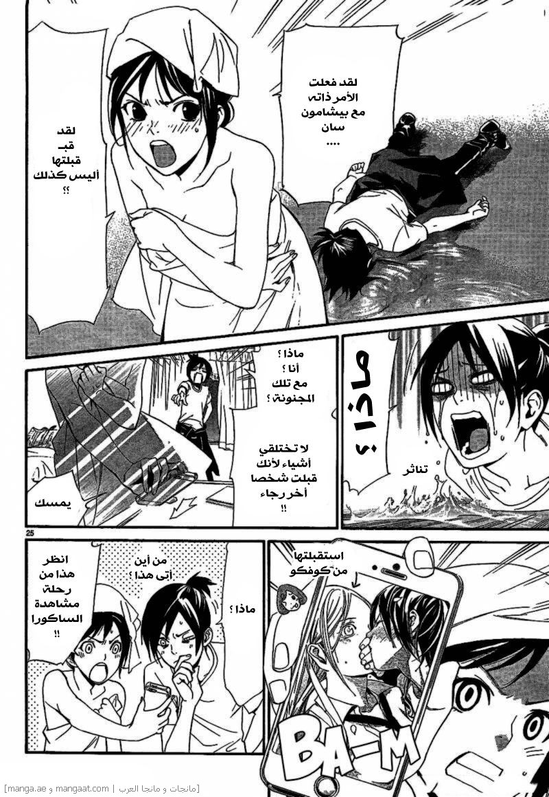 Noragami: Chapter 44 - Page 26