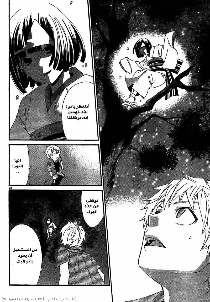 Noragami: Chapter 44 - Page 32