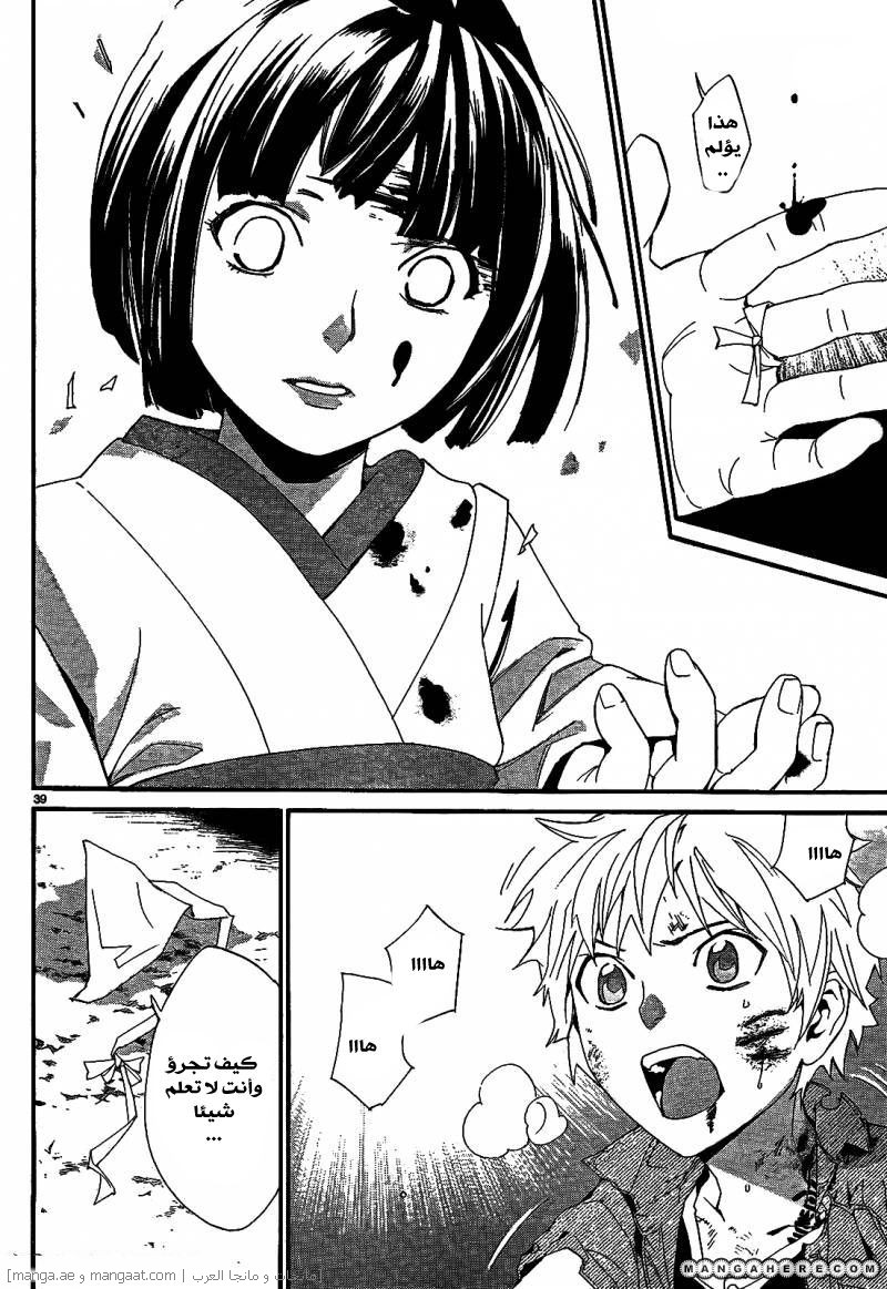 Noragami: Chapter 44 - Page 40