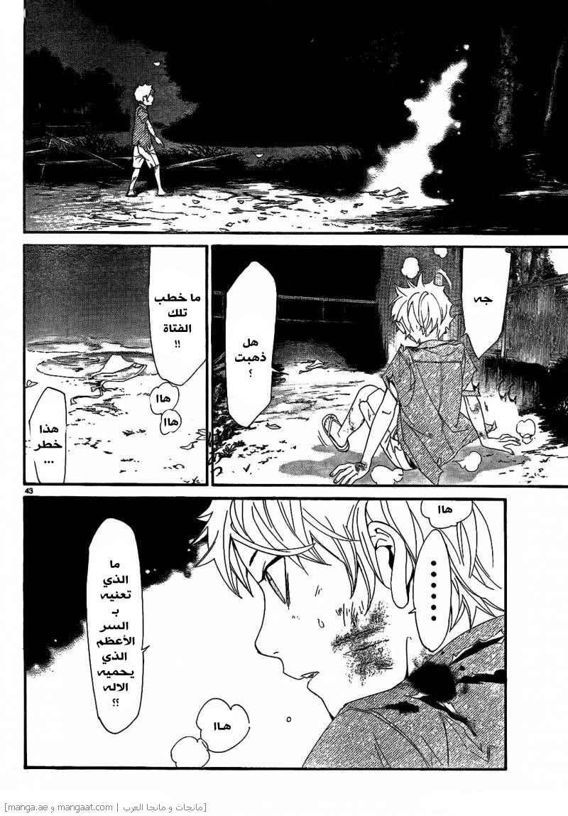 Noragami: Chapter 44 - Page 44