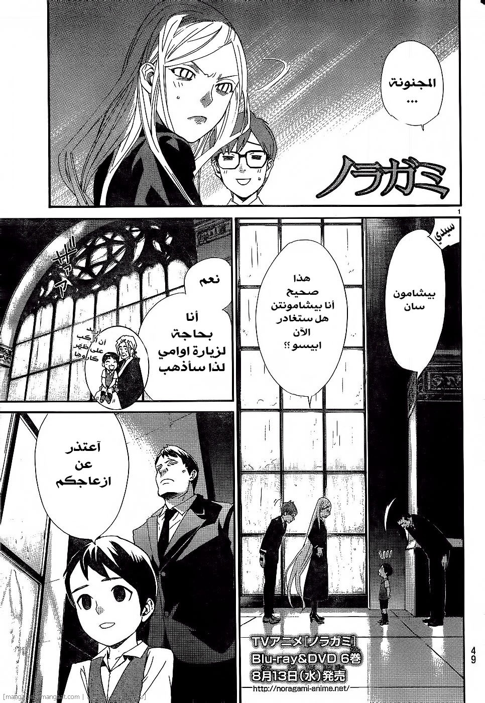 Noragami: Chapter 45 - Page 2