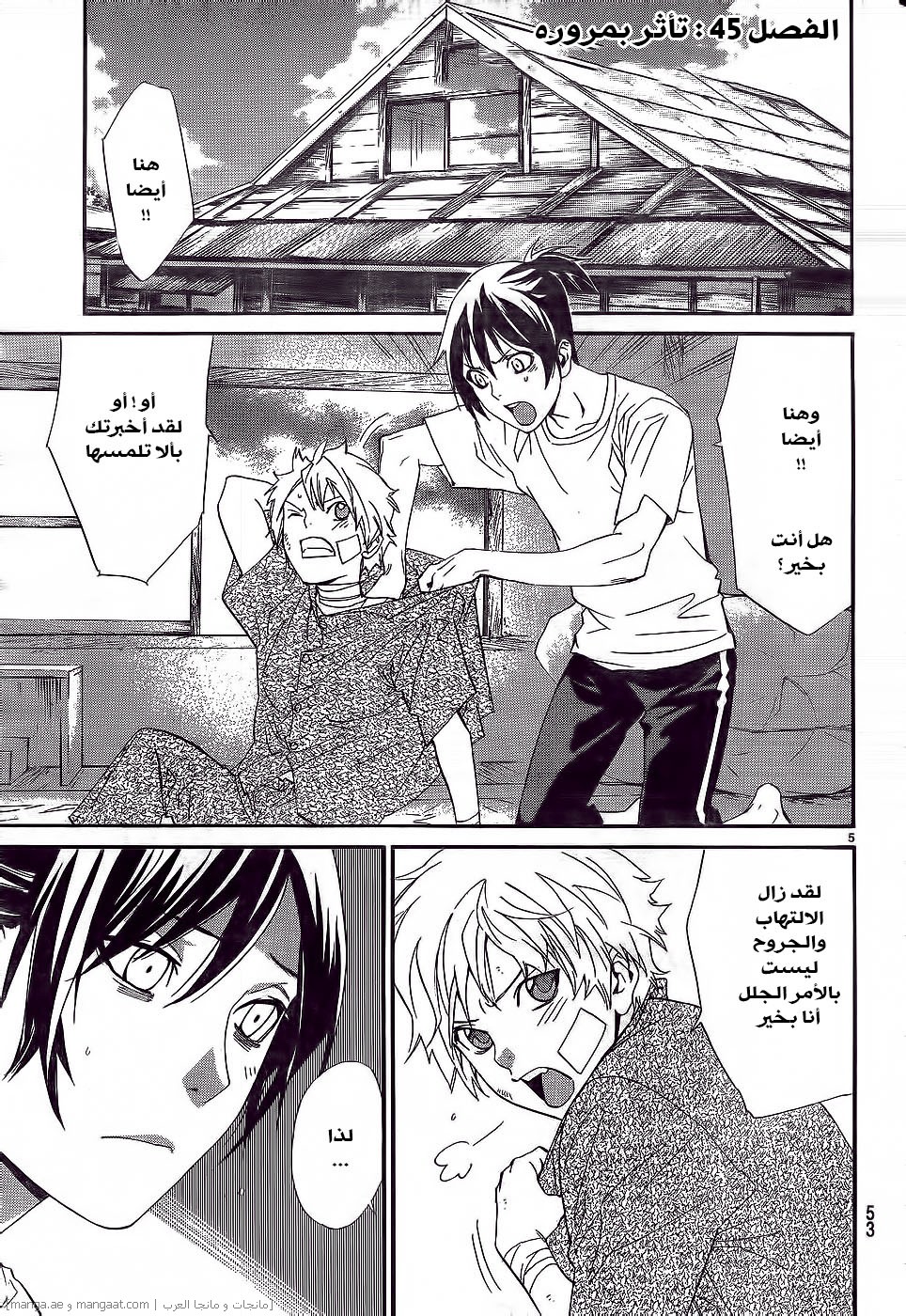 Noragami: Chapter 45 - Page 6
