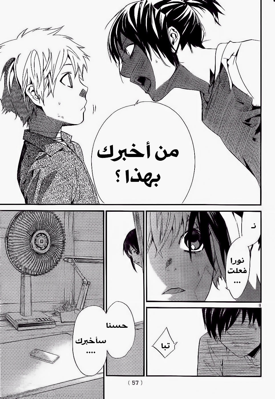 Noragami: Chapter 45 - Page 10