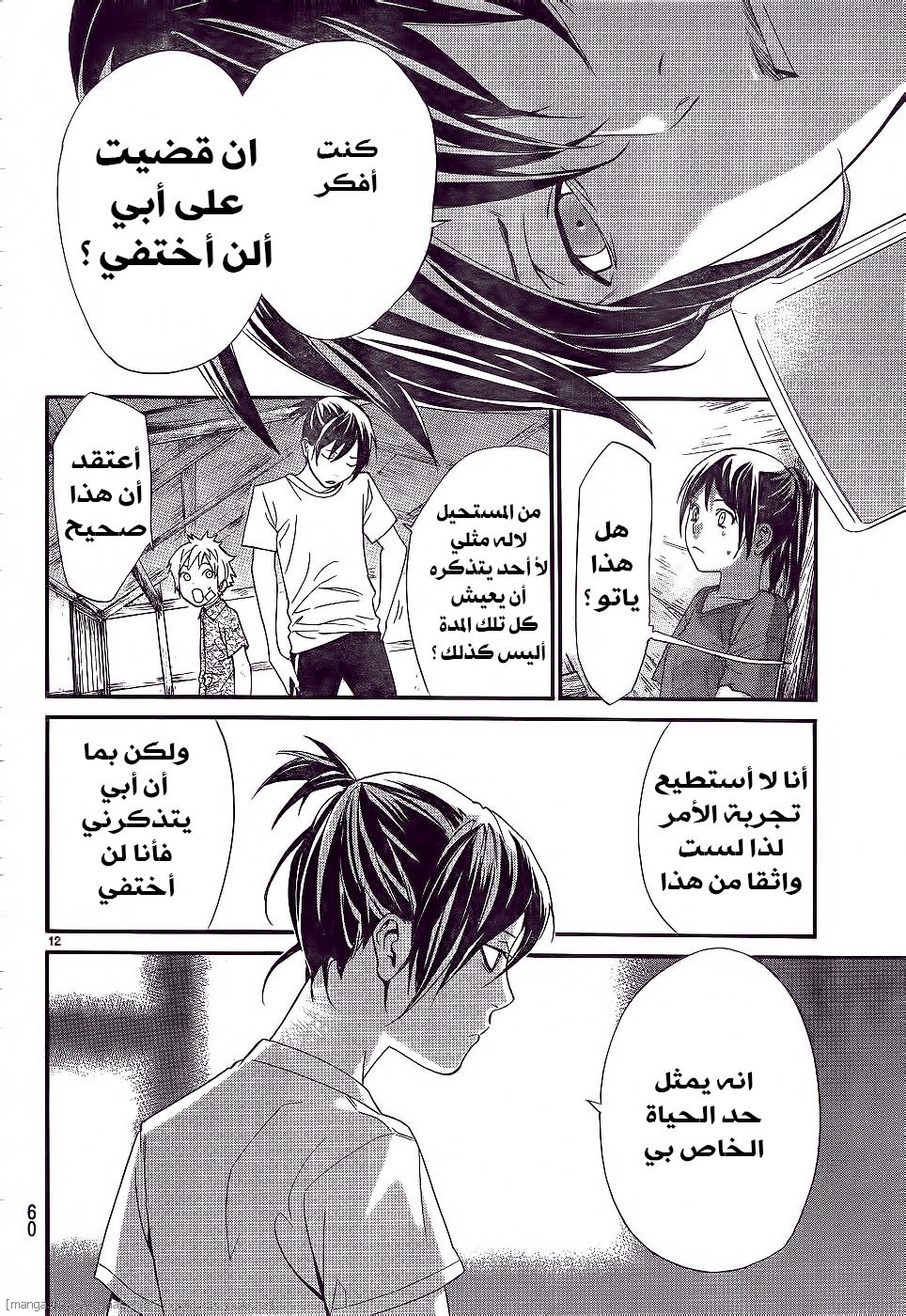 Noragami: Chapter 45 - Page 13