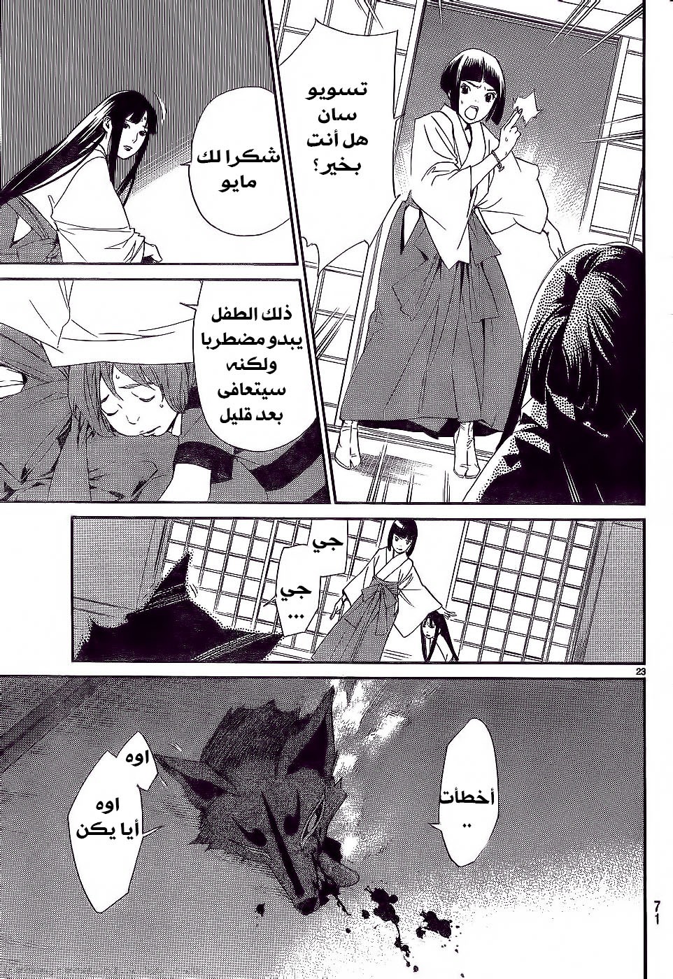 Noragami: Chapter 45 - Page 24