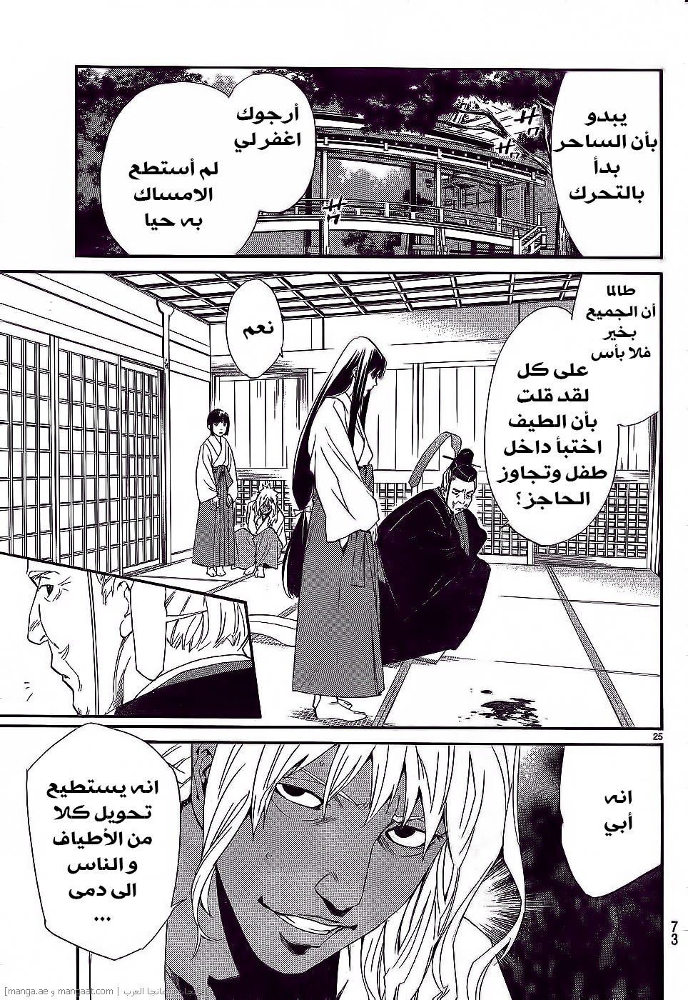 Noragami: Chapter 45 - Page 26
