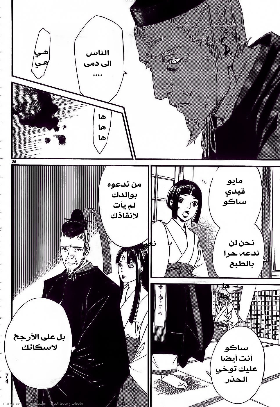 Noragami: Chapter 45 - Page 27