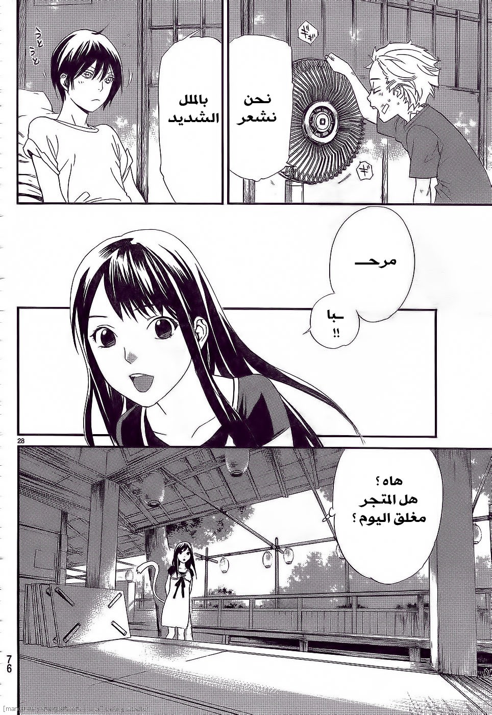 Noragami: Chapter 45 - Page 29