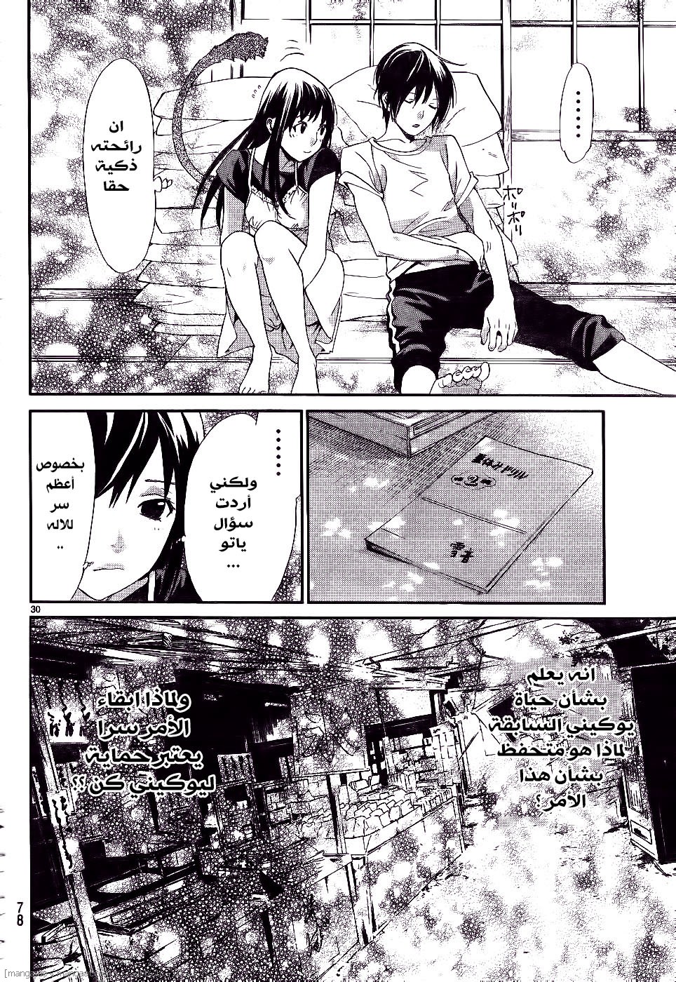 Noragami: Chapter 45 - Page 31