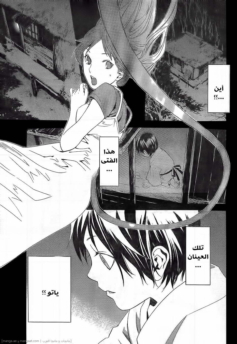 Noragami: Chapter 45 - Page 34