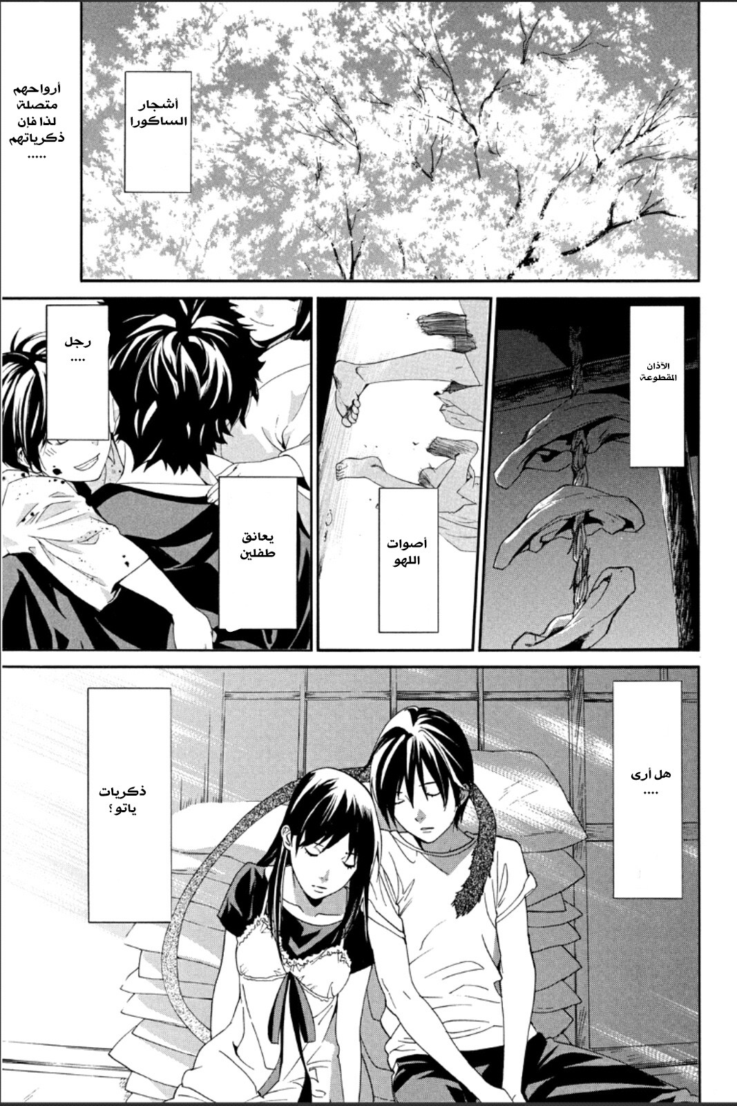 Noragami: Chapter 46 - Page 2