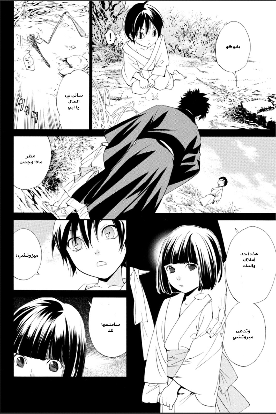 Noragami: Chapter 46 - Page 5