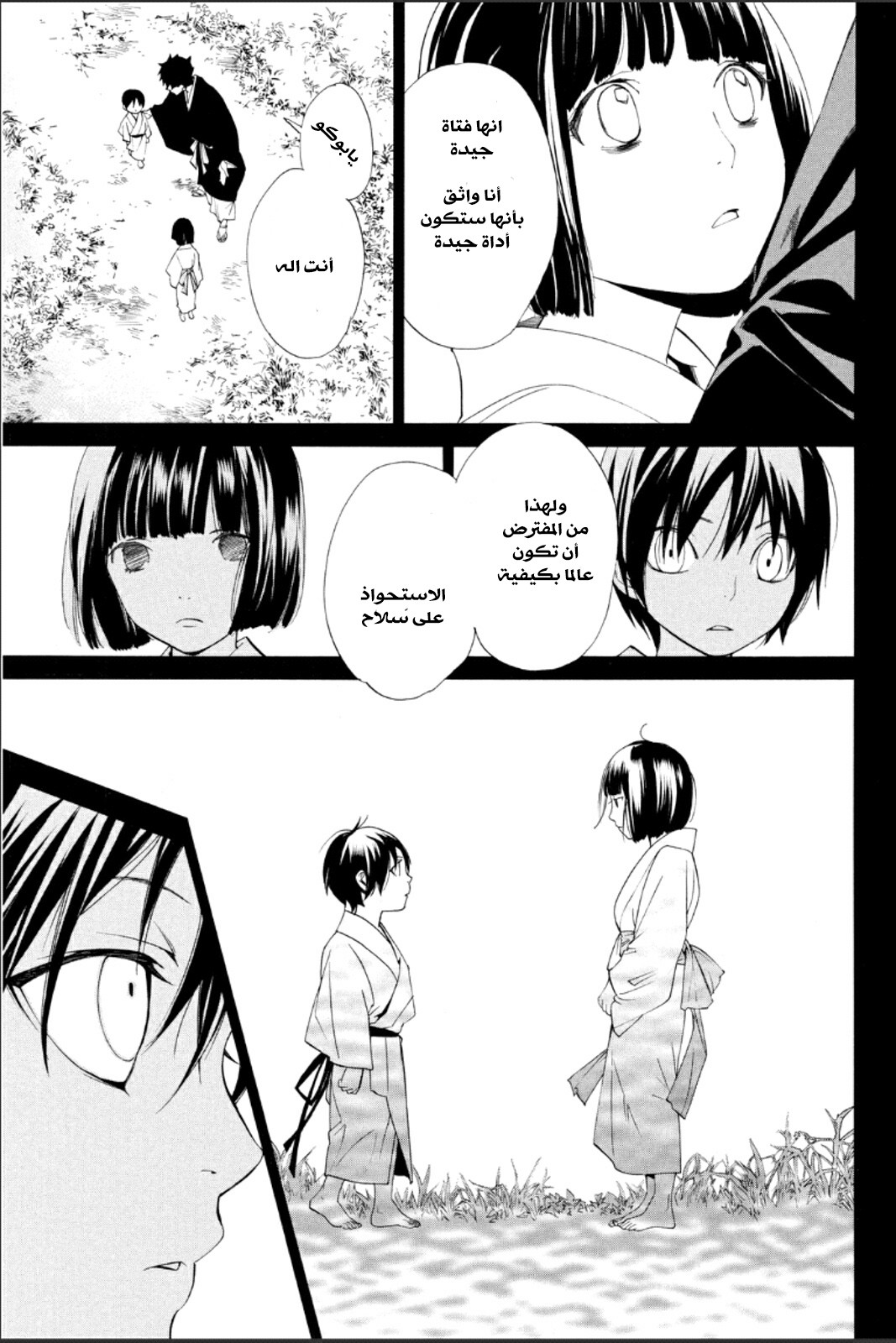 Noragami: Chapter 46 - Page 6