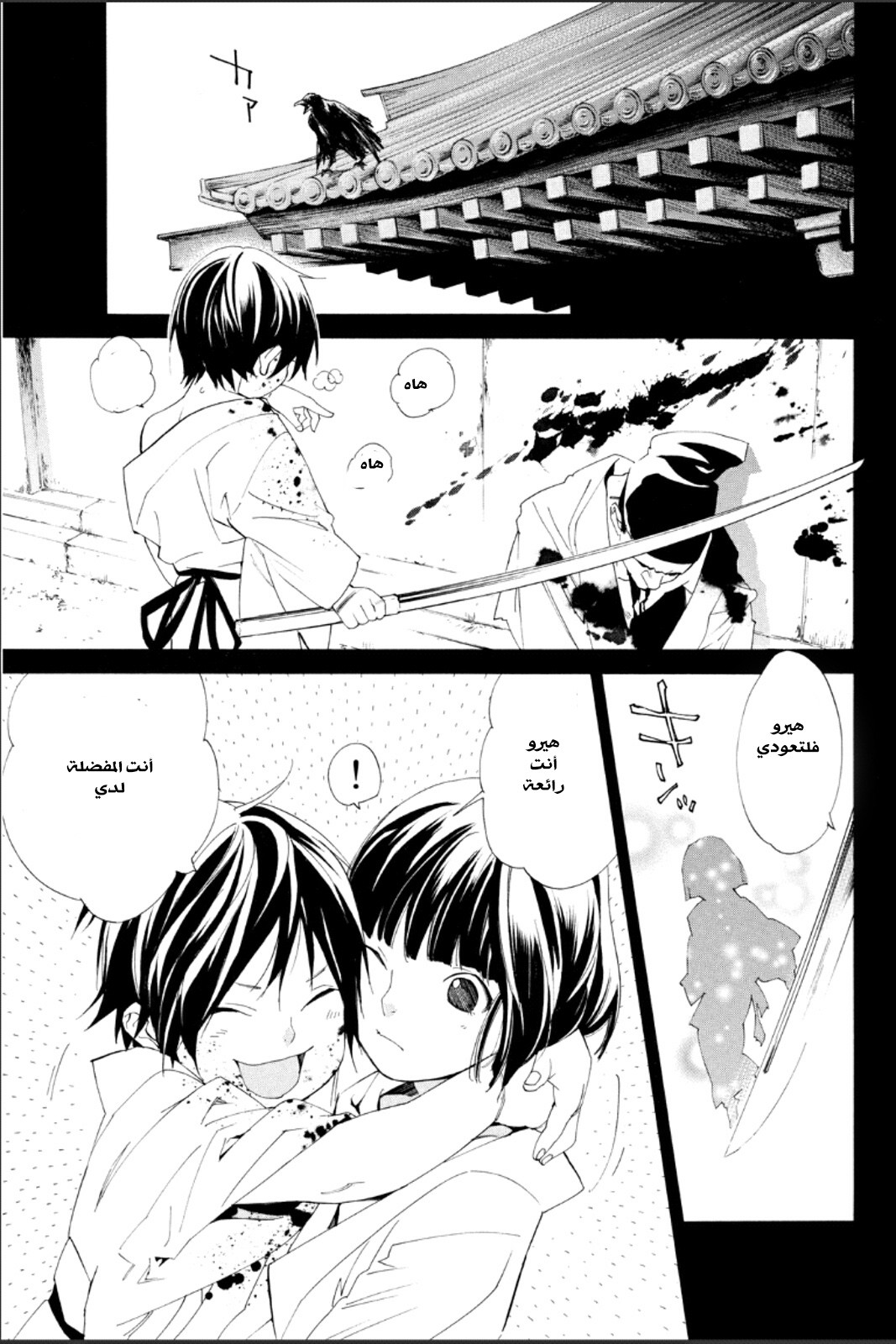 Noragami: Chapter 46 - Page 12