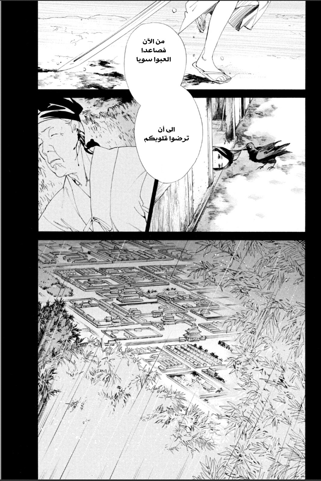 Noragami: Chapter 46 - Page 14