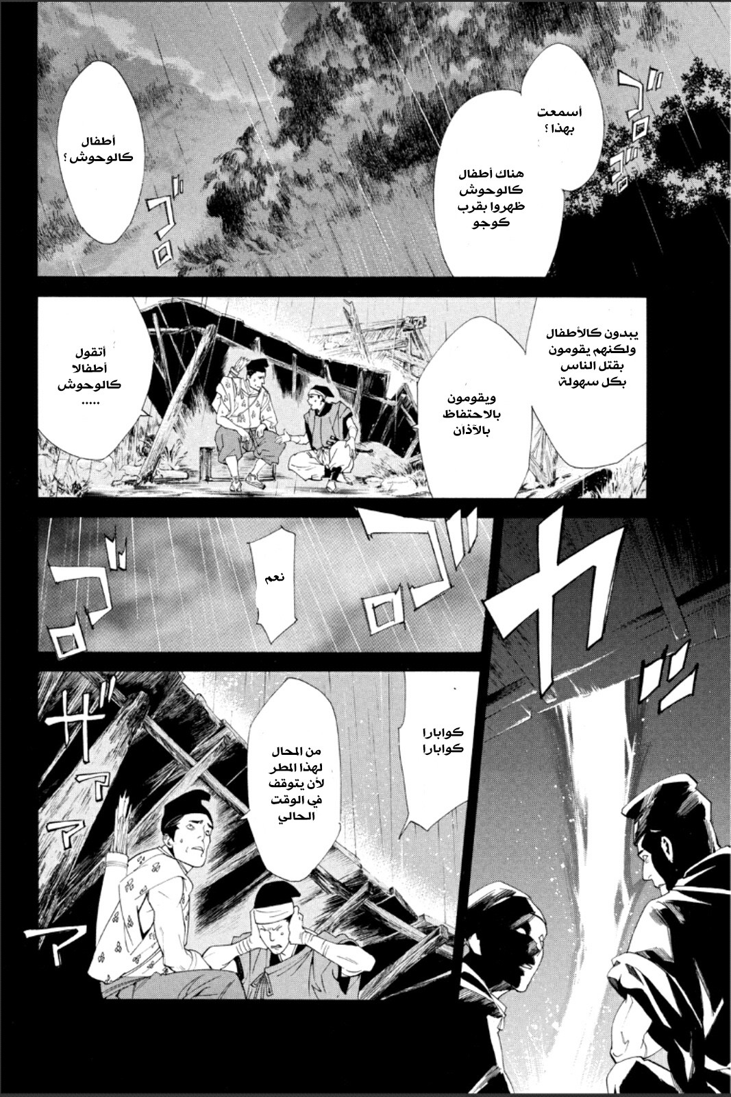 Noragami: Chapter 46 - Page 15