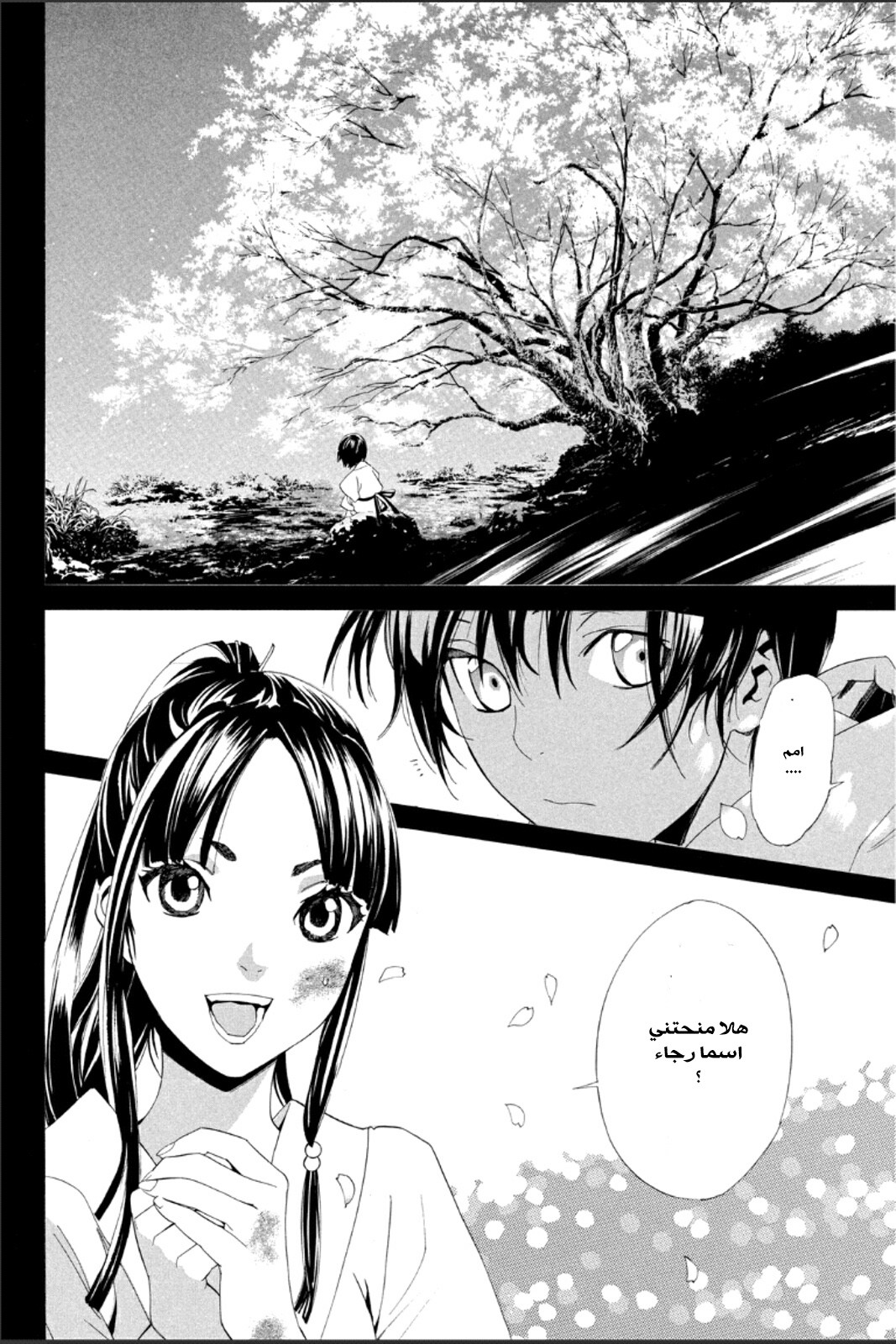 Noragami: Chapter 46 - Page 17