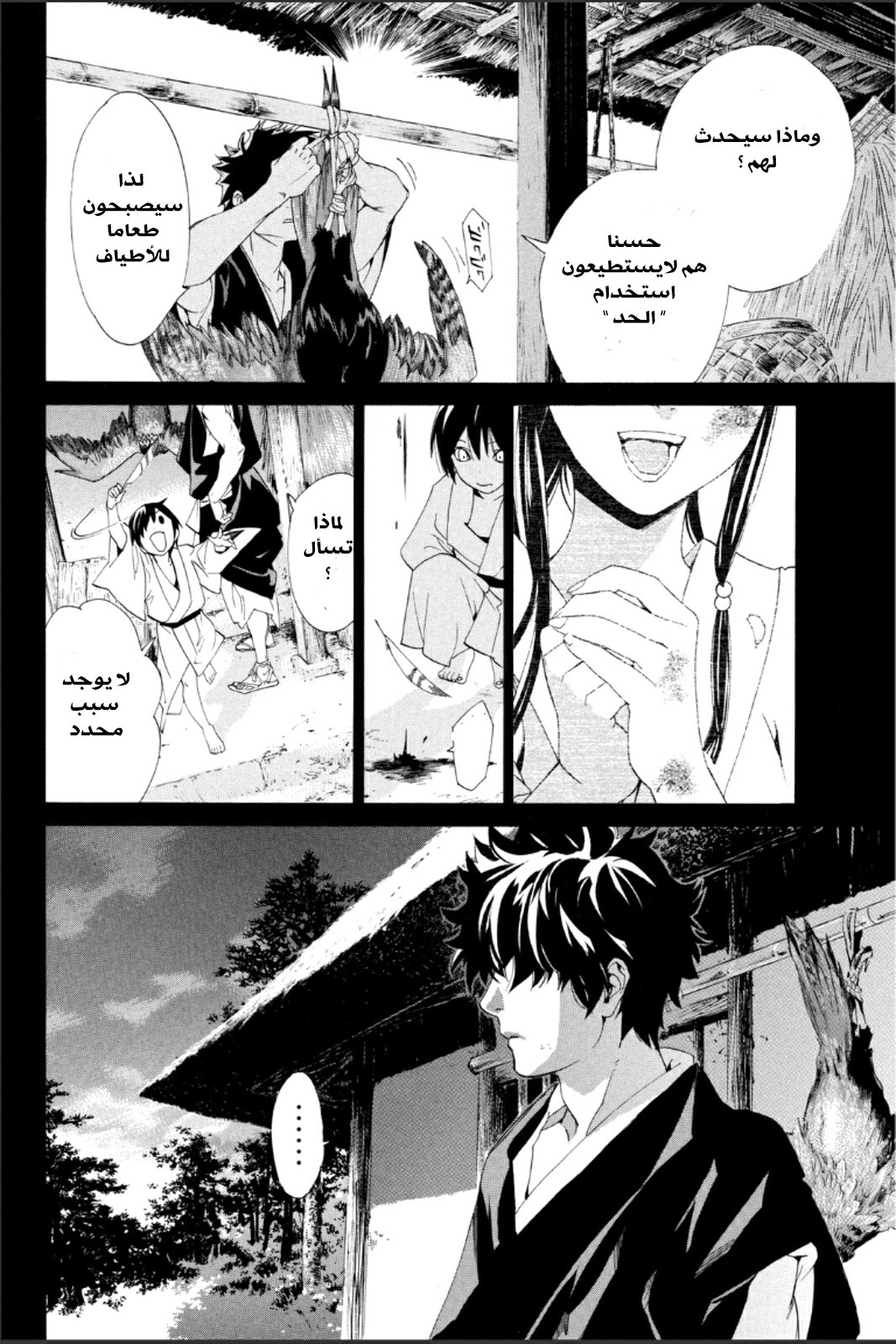Noragami: Chapter 46 - Page 20